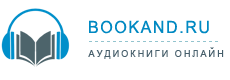 Аудиокниги слушать онлайн